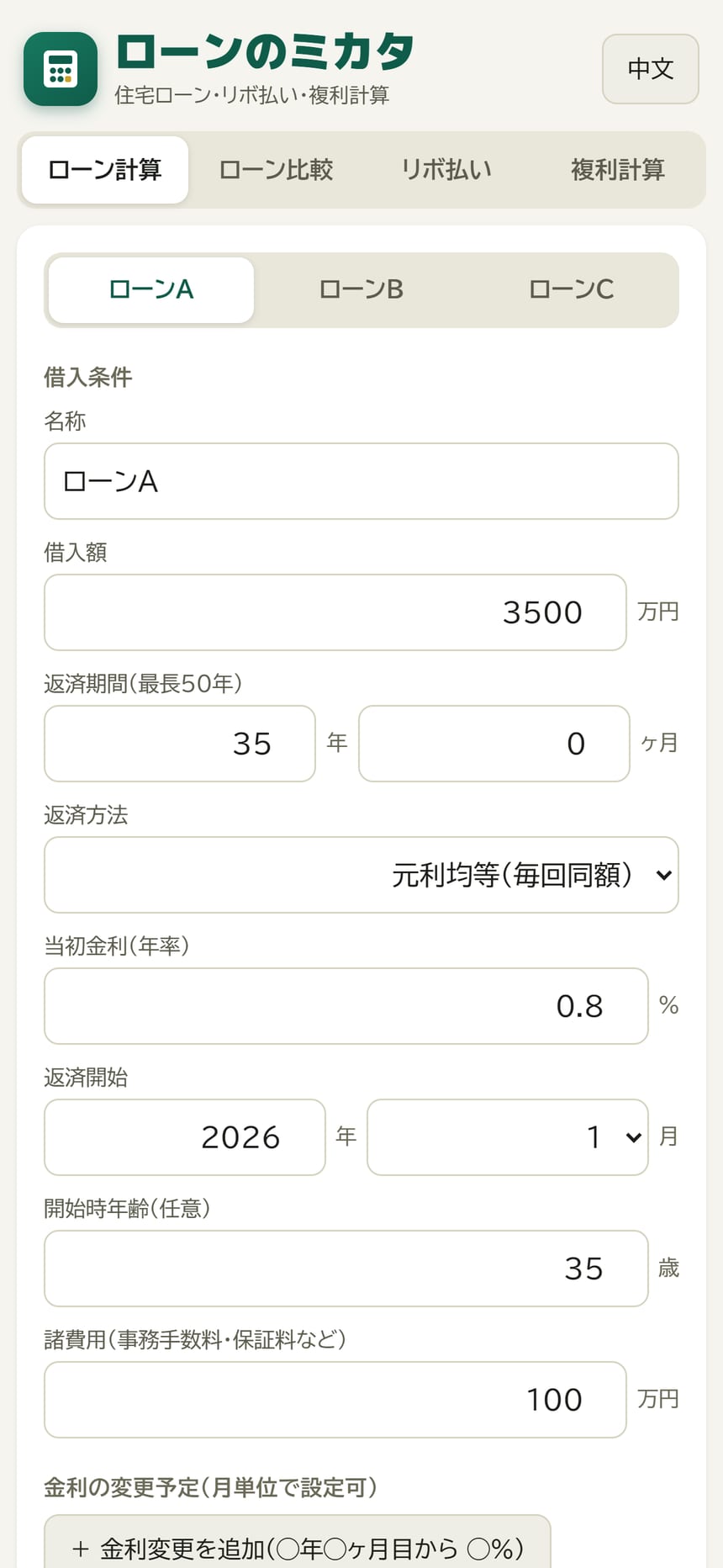 住宅ローン計算画面。借入額・金利・返済期間を入力すると月々の返済額と総返済額が表示される